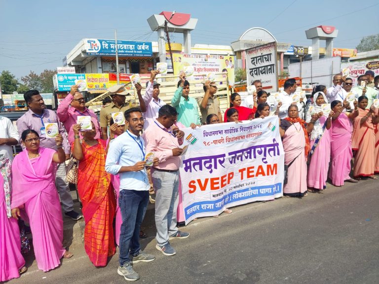 मतदार राजा जागा हो! लोकशाहीचा धागा हो!